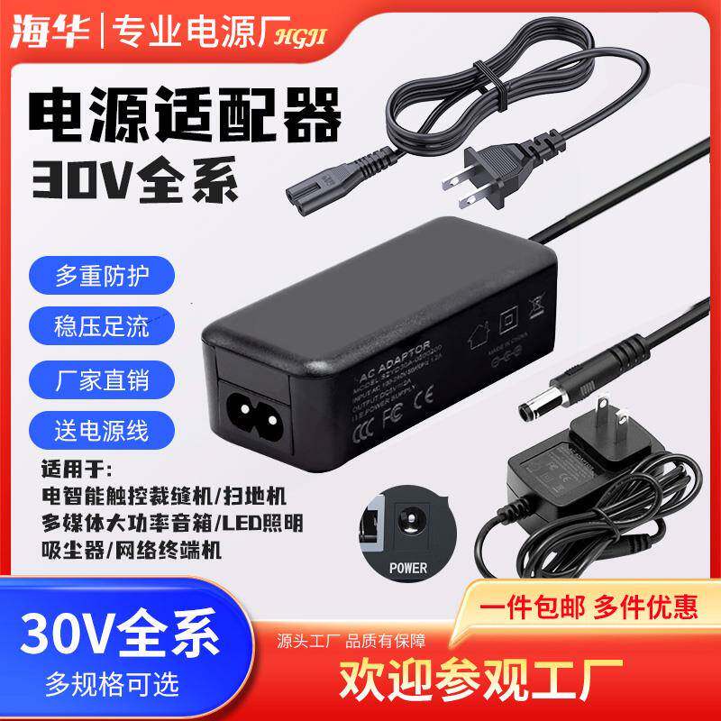 30V10A电源适配器8A2A3A1.6A4A5A6A1.2A扫地机清洁拖地电源适配器