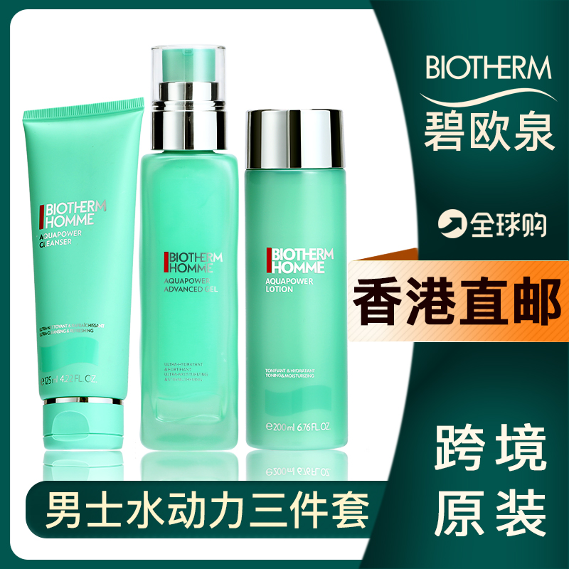 【香港直邮】碧欧泉男士水动力三件套洗面奶补水保湿水乳液护肤品