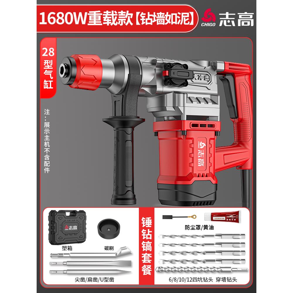 志高电锤电镐大功率冲击钻两用工业级打混凝土多功能电钻家用工具