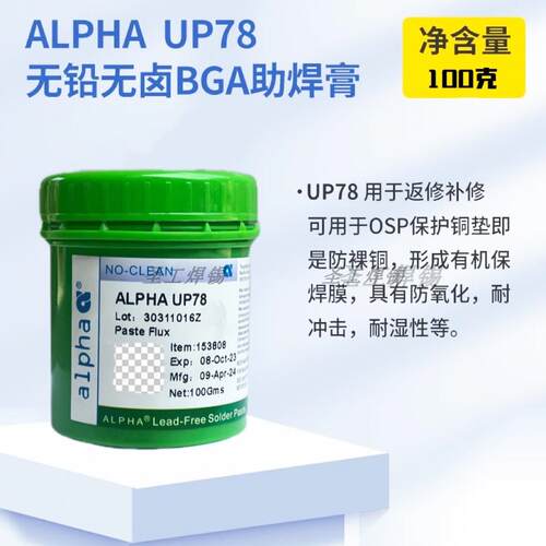 ALPHA阿尔法爱法焊锡膏植锡助焊膏cpu助焊剂松香焊油无铅无卤植锡