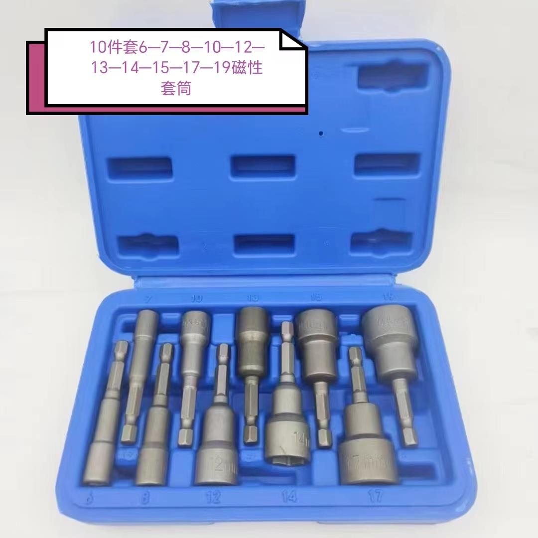 磁性六角柄钻尾丝套筒头6-8-1214-17-19强磁手电钻专用风批扳手披