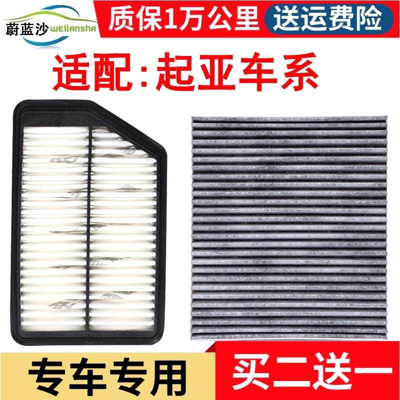适配起亚K2赛拉图K3福瑞迪K4智跑K5狮跑KX5锐欧KX3空气空调滤芯格