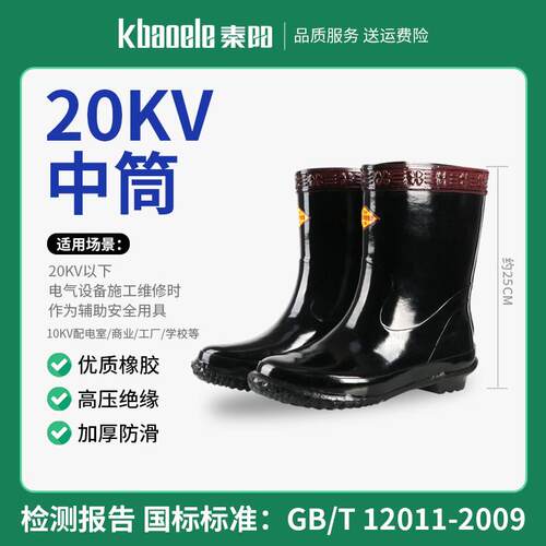 秦阳高压绝缘雨靴雨鞋电工防电水鞋橡胶鞋男10/20kv中长筒绝缘靴