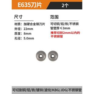 轴承刀片不锈钢管切管器配件E635刀片可适于里奇35s和65s割刀刀片