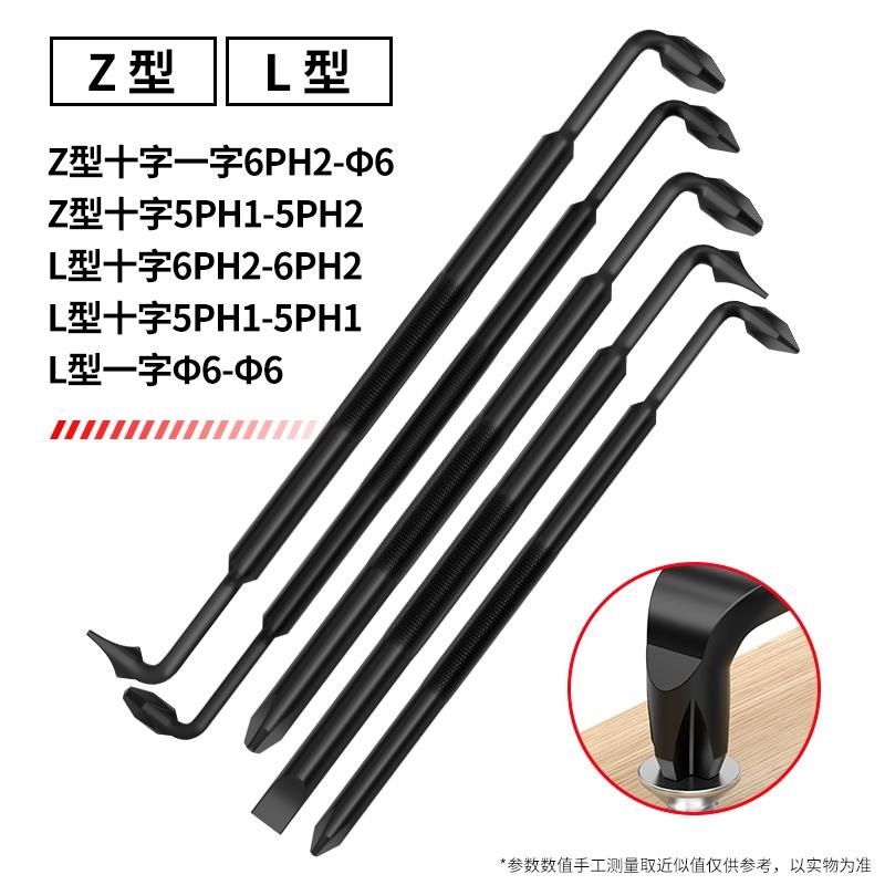 德国弯头一字螺丝刀十字起子高硬度Z型l型两用直角多用途拐角7字