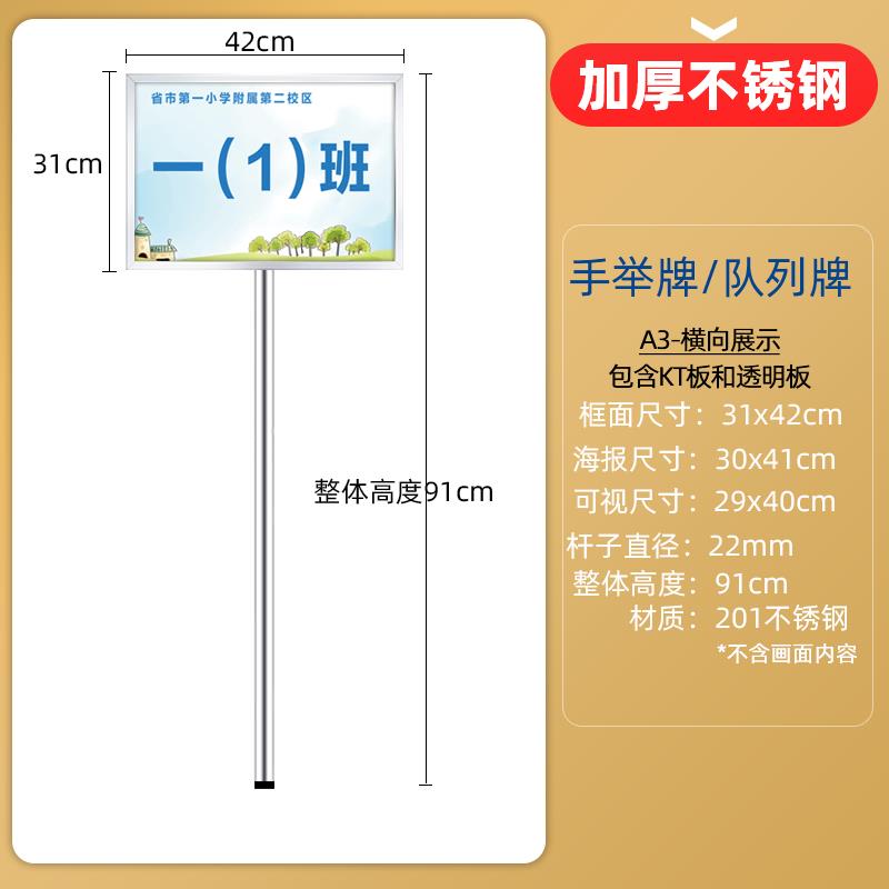 班级手举牌不锈钢立牌展示牌花草牌A2运动会手持牌A3队列牌指示牌