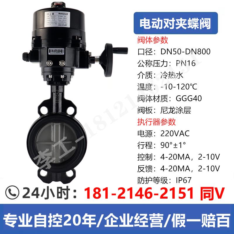 霍尼韦尔电动二通蝶阀执行器比例积分调节阀开关水阀对夹法兰阀门