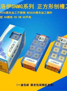 KORLOY数控刀片SNMG120404-HA PC9030一盒包邮 正品数控刀克洛伊