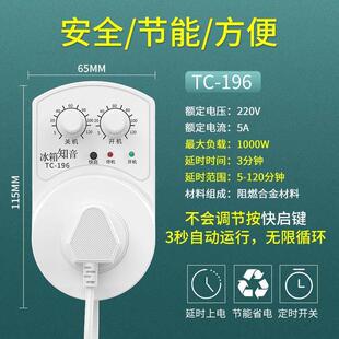 冰箱温控器通用智能全自动家用冰柜调温高精度冰箱定时开关控制器
