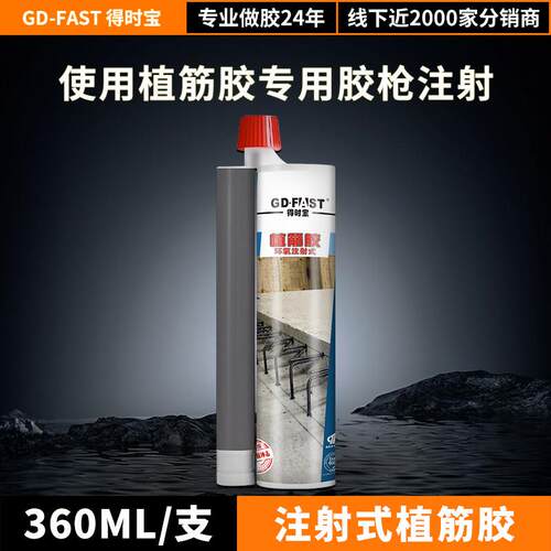 植筋胶钢筋混凝土建筑用高强环氧强力型结构锚固胶注射式螺丝加固