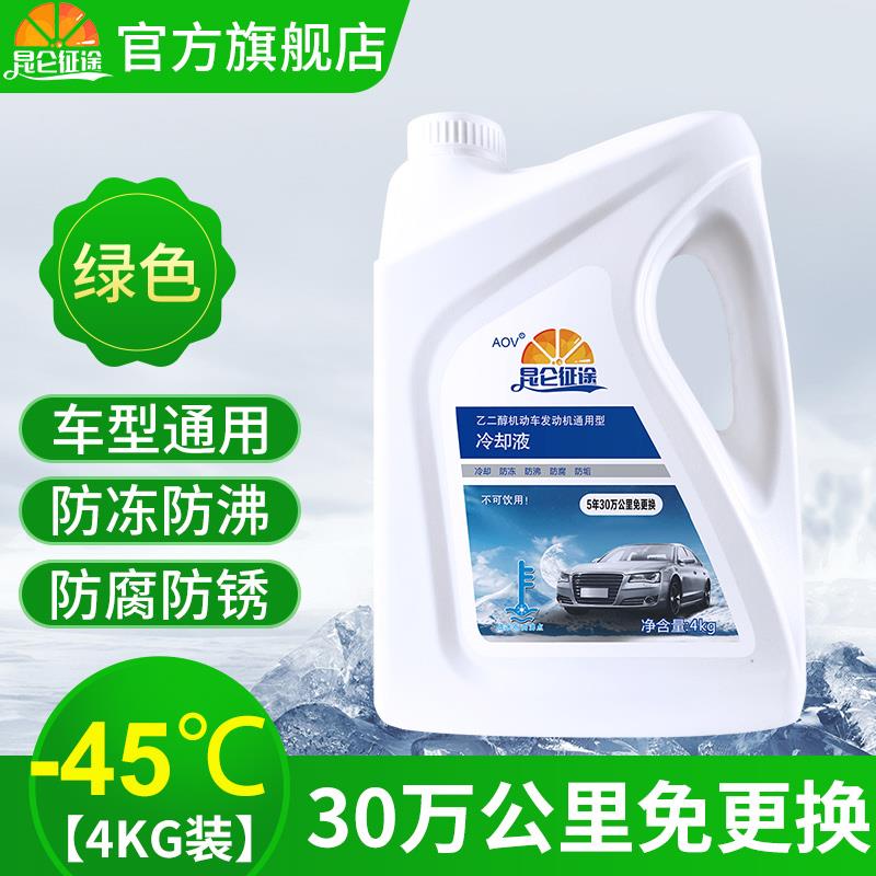 防冻液汽车发动机冷却液红色绿色水箱宝冷冻液长效车用品四季通用