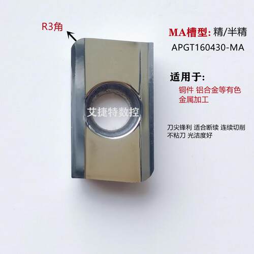 大R角铝用数控铣刀片APKT1604 APGT160420 160430 160440 50MA G2