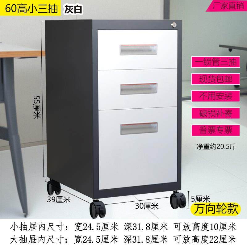 办公桌下文件柜带锁三抽屉活动小矮柜资料收纳柜床头储物铁皮柜子
