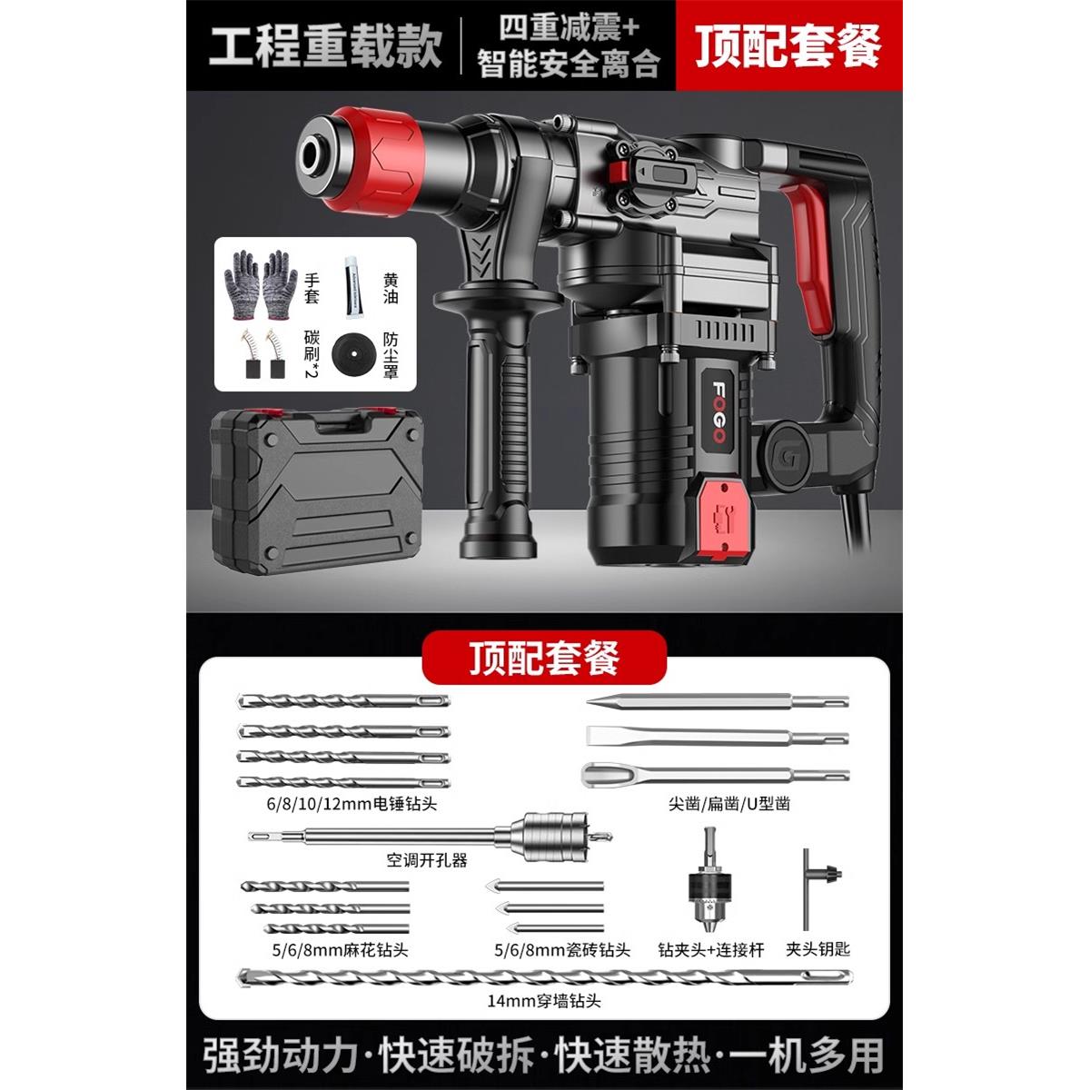富格电锤钻电钟电镐大功率打混凝土墙孔多功能家用离合两用冲击钻