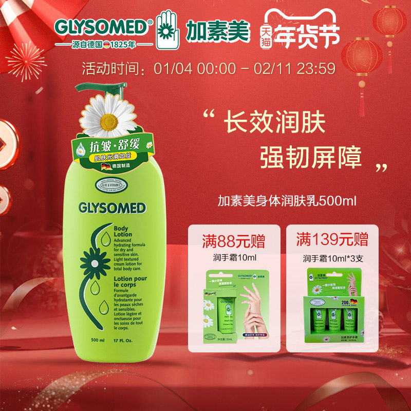 GLYSOMED加素美德国洋甘菊身体乳液500ml保湿滋润防干裂嫩滑肌肤