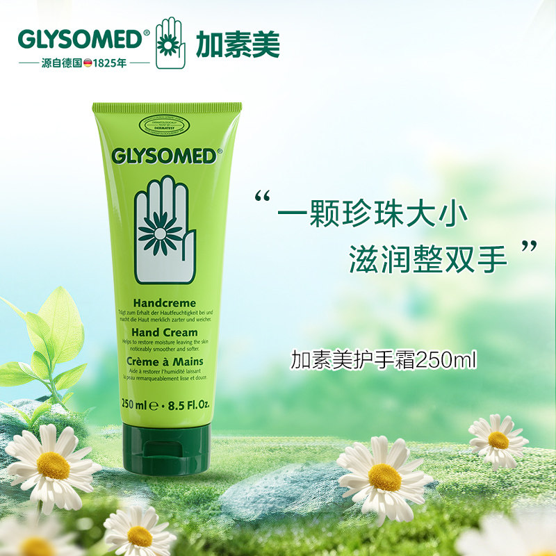 GLYSOMED德国洋甘菊加素美护手霜滋润保湿防干裂抗皱舒缓
