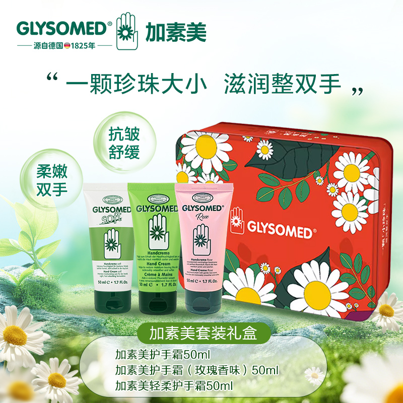 GLYSOMED德国加素美滋润套装洋甘菊玫瑰轻柔款护手霜三支装