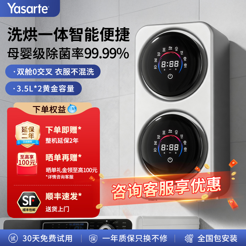 亚萨帝内衣内裤全自动洗烘一体机