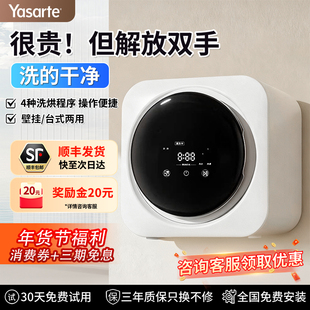 亚萨内FC1衣内裤洗衣机壁挂全自动滚筒洗袜子专用迷你洗烘一体