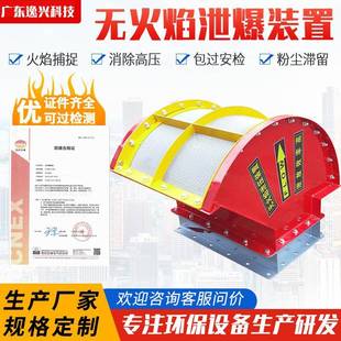 置提升机无火焰泄放粉尘泄爆片爆破口管道隔爆阀阻火器 无焰泄爆装