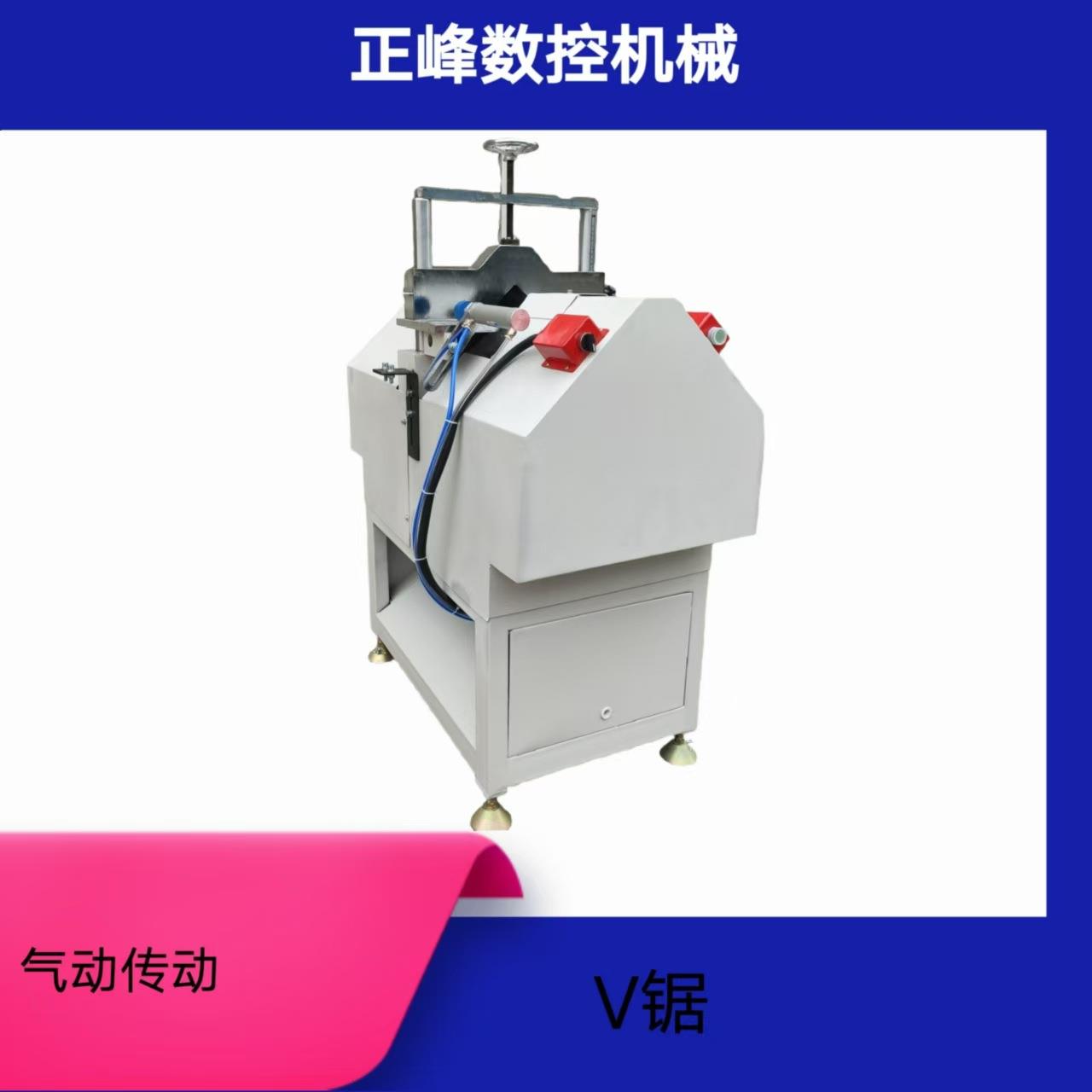 塑料门窗加工设备、V锯S禹城正峰数控机械生产厂家