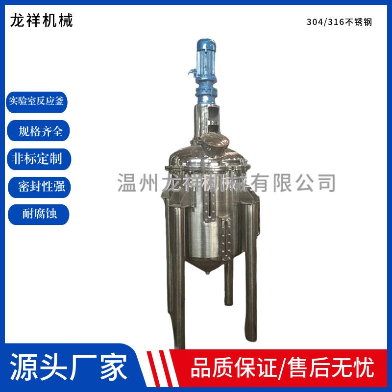 日化工液体搅拌罐不锈钢反应釜胶水电加热搅拌桶树脂调配罐乳