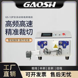 12P排线剥线机自动剥线自动分线自动裁线排线剥线分线机