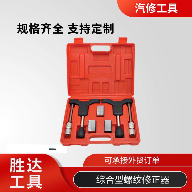 新款跨境半轴套管修复螺纹汽保工具拉压机综合型螺纹修正器