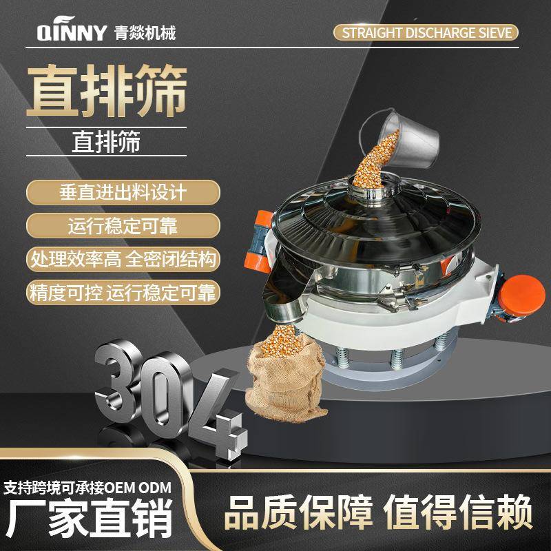 小型直排筛大产量面粉过筛机不锈钢振动筛直卸式筛粉机工业震动筛