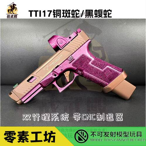 战武殿TTI双行程电动玩具枪