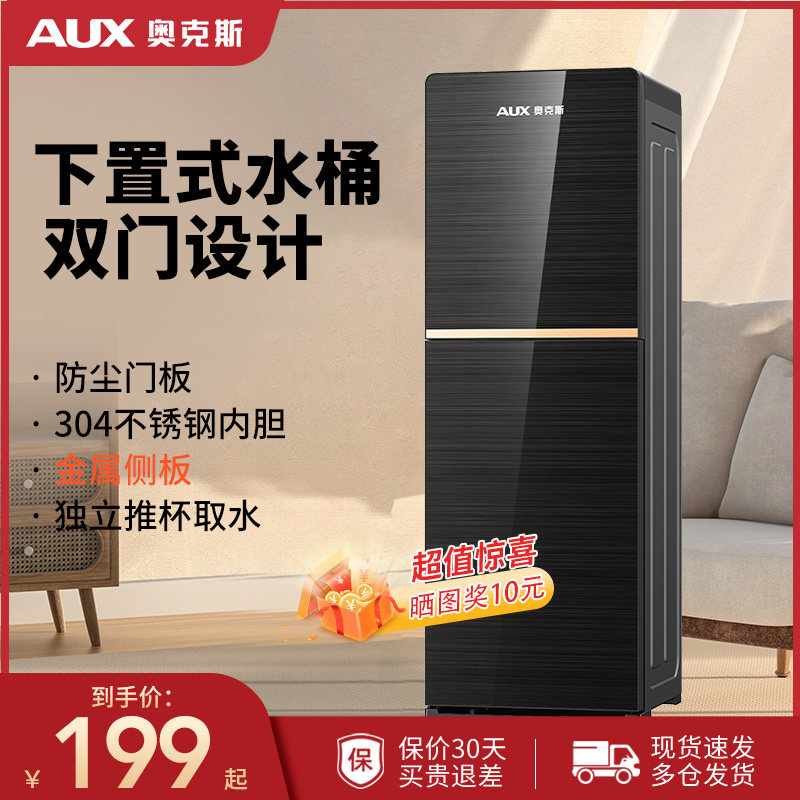 奥克斯饮水机家用2025新款办公室全自动智能下置水桶冷热一体机