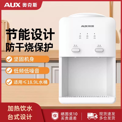 奥克斯智能桌面台式饮水机
