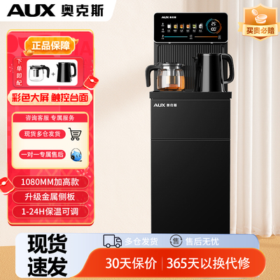 奥克斯智能茶吧机下置水桶