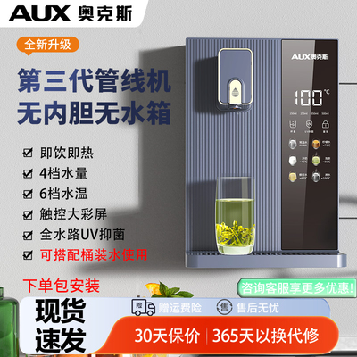 奥克斯多功能壁挂式直饮机