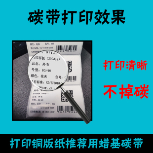 110条码 纸价格标签色带 打印机不干胶铜版 蜡基碳带30