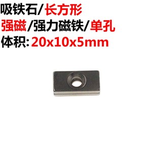 宽10 吸铁石强磁 磁铁 5mm 长10 高4 20mm 40mm 单孔