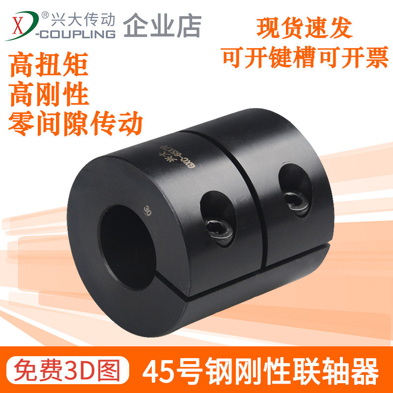 兴大GX45号钢刚性一体连轴器夹紧大扭矩搅N拌机雕刻机电机联轴器,五金/工具,联轴器,淘宝优惠券,粉丝福利购,淘宝优惠卷