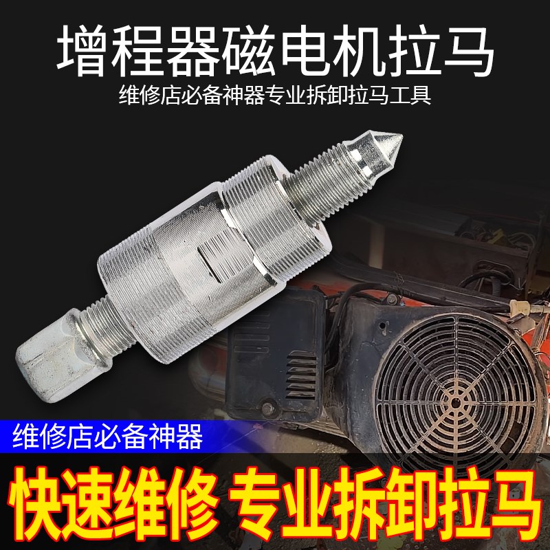 摩托三轮车四轮车增程器磁电机拉马工具发电机转盘拆卸拉码