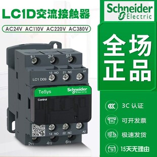 交流接触器LC1D09D12D185D489AC2L20V三相M7C电梯380V