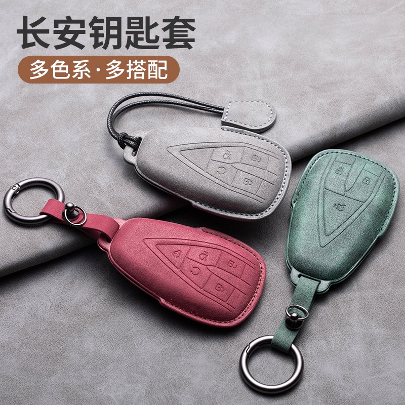 适用于长安新款汽车全包钥匙套壳cs75plus55plus逸动cs35壳x5欧尚