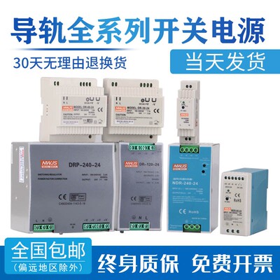 明伟M导轨式开关电源24V5A -w120/60直流12V5A/240W P-480