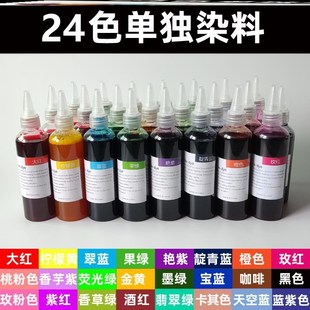 材料24色diy材料包套餐煮染料幼儿园区角美术颜料全 扎染工具套装