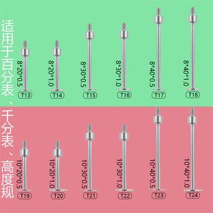 M2.5螺纹百分表T型测针千分表T型测头高度规探针异型测头圆盘测头