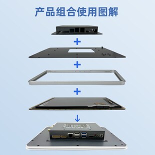 套料嵌入式工控机外壳安卓一体机触摸显示总成贴合屏边框后盖壳料