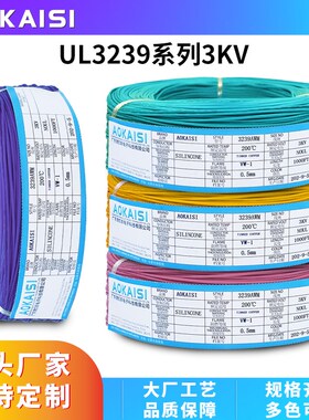 ul3239线22awg 1v2/0.18 耐高温3KV高压线镀锡铜线