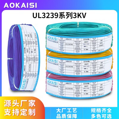 ul3239线22awg 1v2/0.18 耐高温3KV高压线镀锡铜线