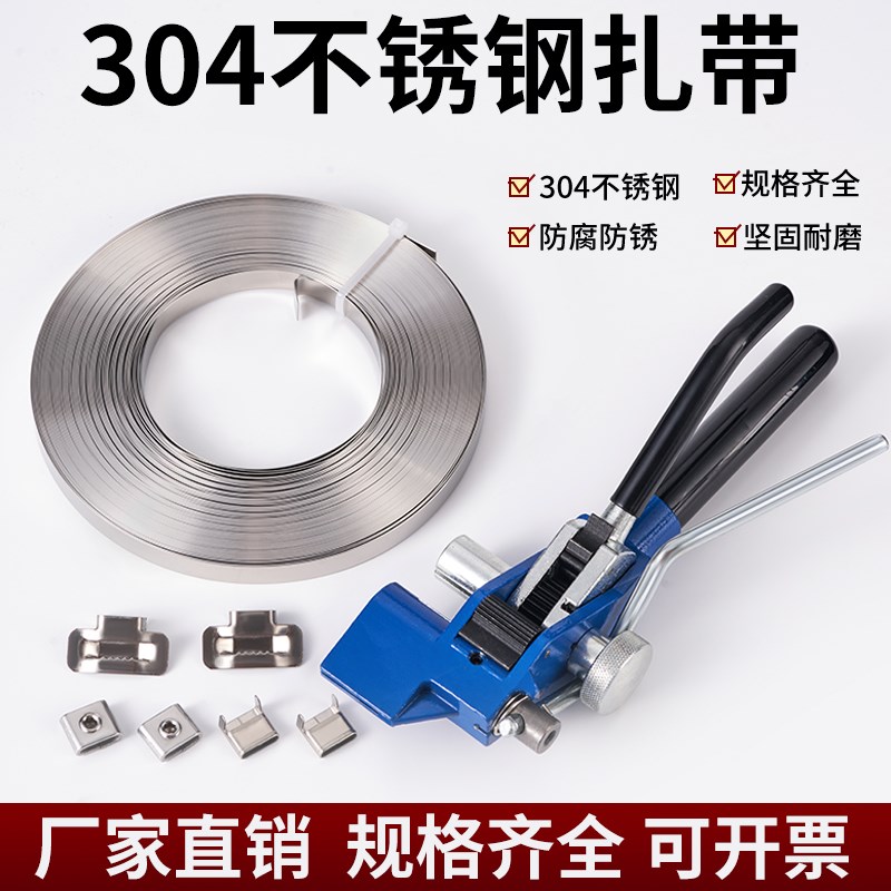304不锈钢扎带盘带电线杆抱箍标志牌打包带耐高温保温金属绑带