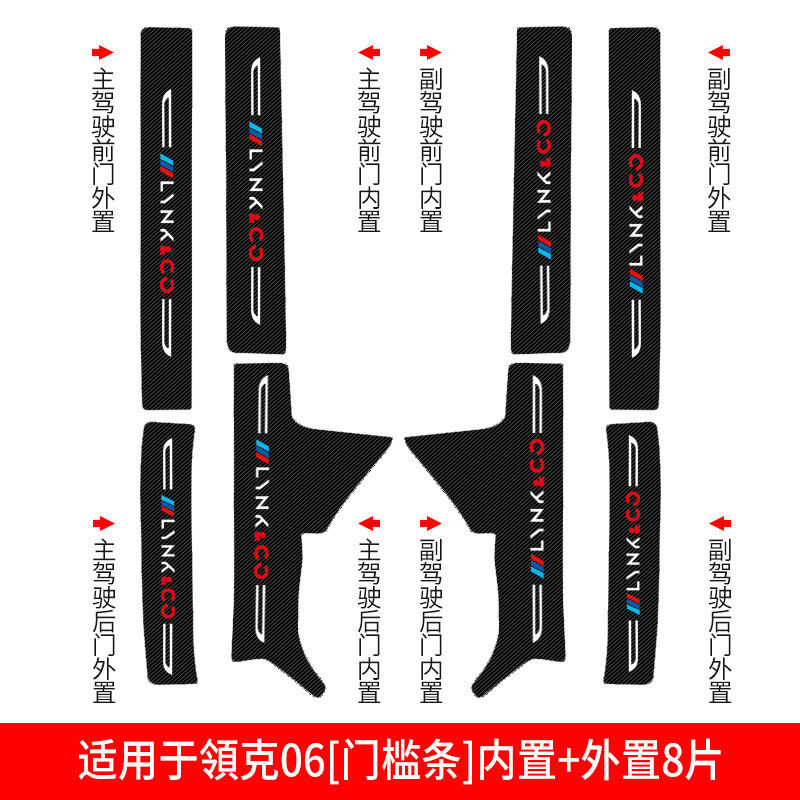 适用于领克05汽车06用品装饰内饰改装配件门槛条迎宾踏板防踩车贴