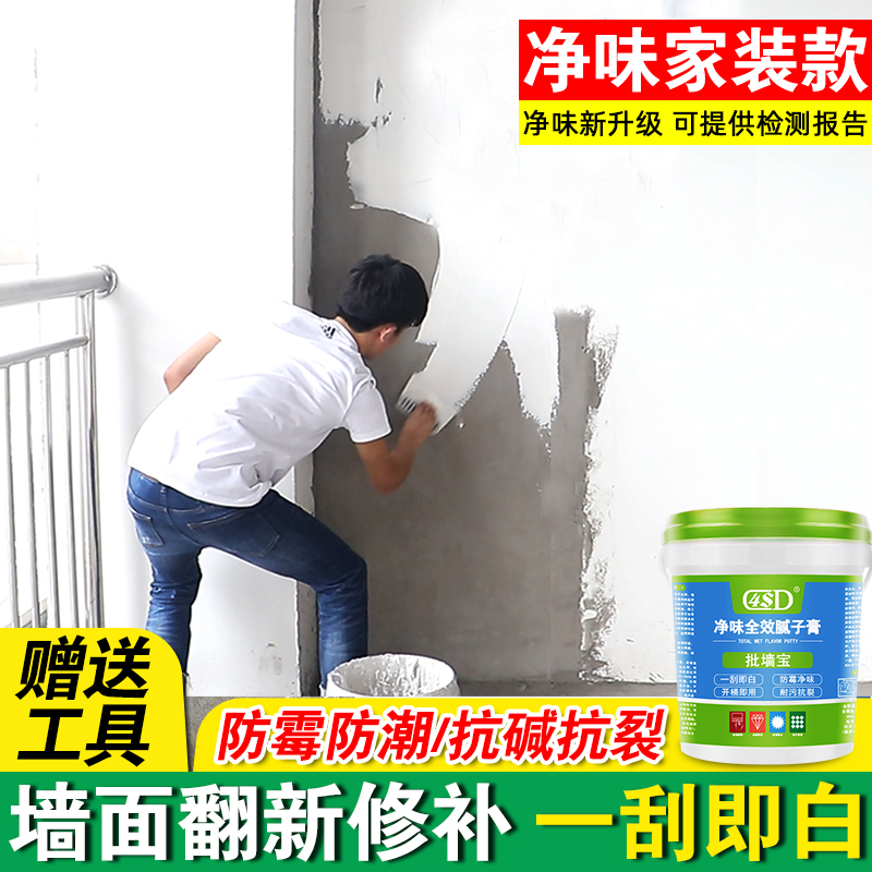 墙面修补膏防耐水腻子膏白色补墙膏家用防霉防水乳胶漆内墙腻子粉