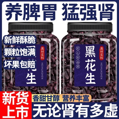 山东五香黑花生米下酒菜